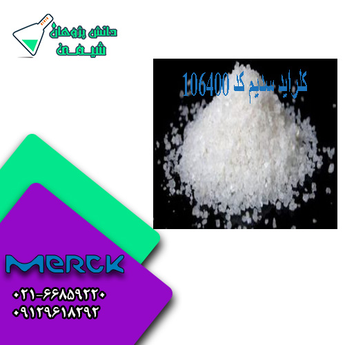 کلرید سدیم