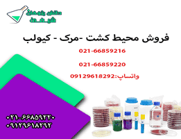 خرید محیط کشت XLD Agar