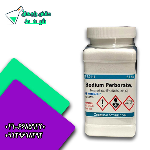 سدیم پربورات صنعتی