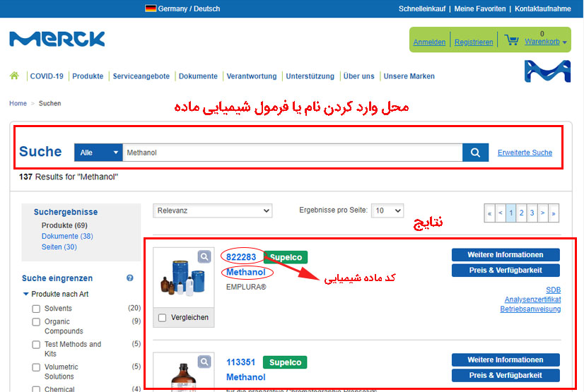 کد مواد شیمیایی مرک