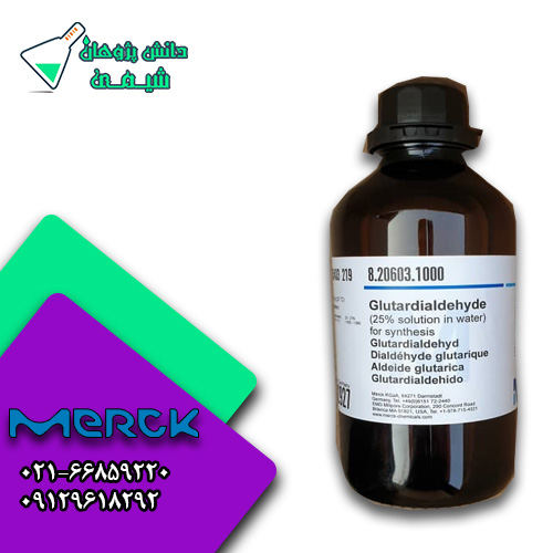 گلوتارآلدهید کد مرک 820603